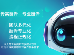 傳實(shí)翻譯精準(zhǔn)完成WTO/TBT通報(bào)的評(píng)議意見中譯英項(xiàng)目